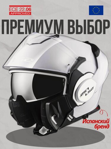 Изображение товара Шлем модуляр для мотоциклистов LS2 FF906 ADVANT SOLID White M