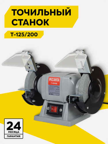 Изображение товара Точильный станок, Ресанта Т-125/200, 200 Вт, 2950 об/мин, для заточки ножей
