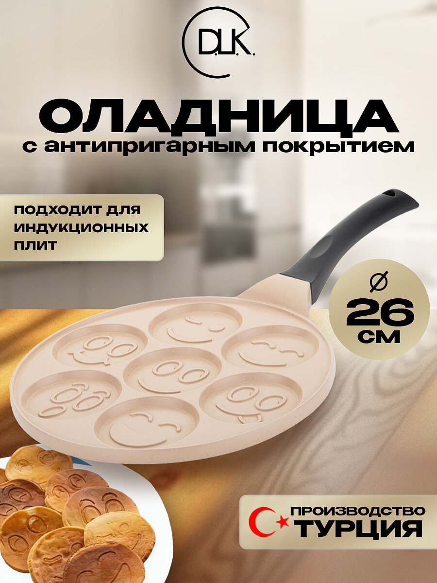 Сковорода для оладий для индукционной плиты 26 см оладница антипригарная ДЛК