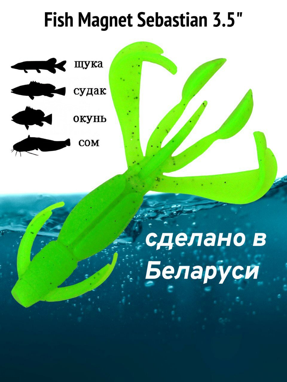 Силиконовая приманка мягкая съедобная Fish Magnet Sebastian 3.5" 88.9 мм 125 5 шт.