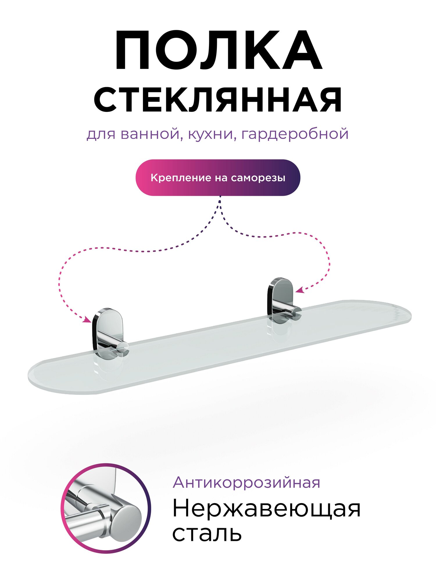 Полка для ванны FORA 