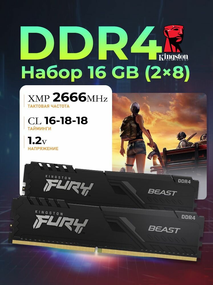 Kingston Fury Оперативная память Beast Black 16GB (2x8GB) DDR4 2666МГц DIMM CL16 2x8 ГБ (KF426C16BBK2/16)