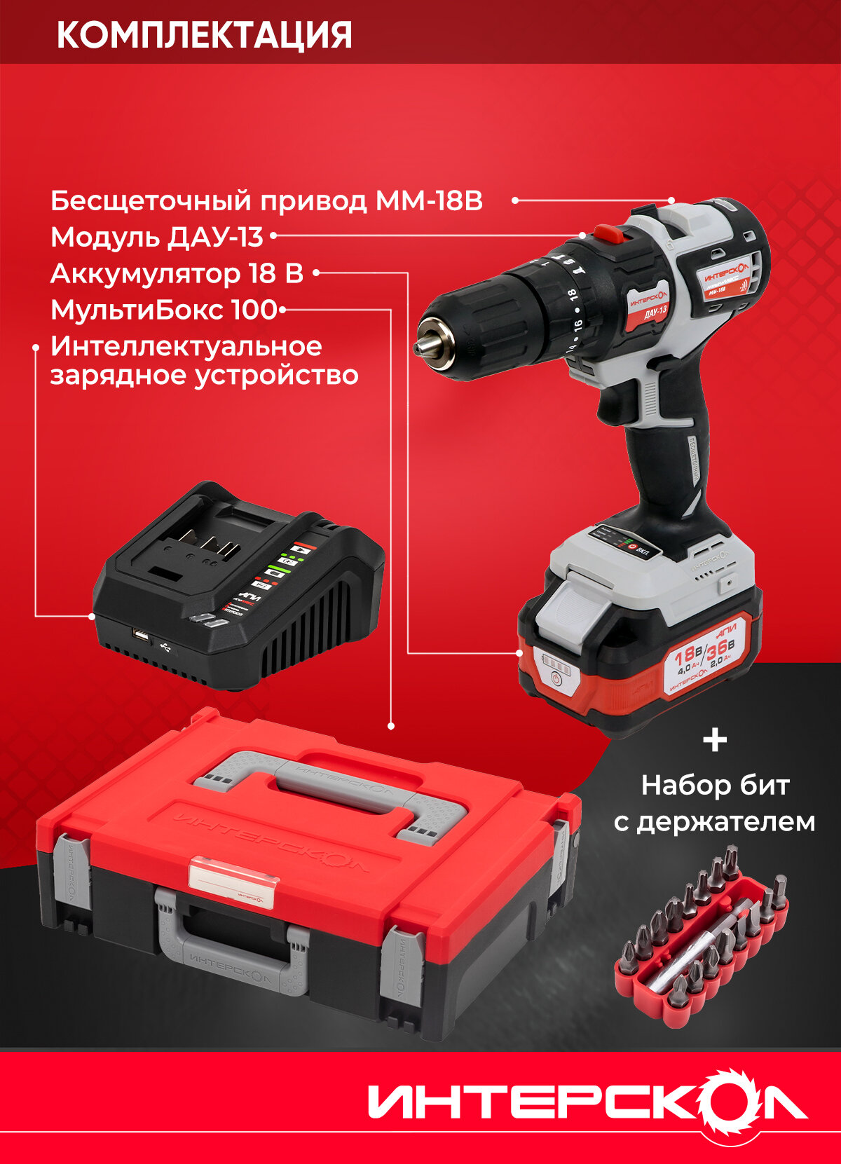 Аккумуляторная дрель-шуруповёрт ДАУ-13/18В 38 с бесщеточным двигателем (1 АКБ 4,0 Ач, ЗУ, МультиБОКС100) — фото 1