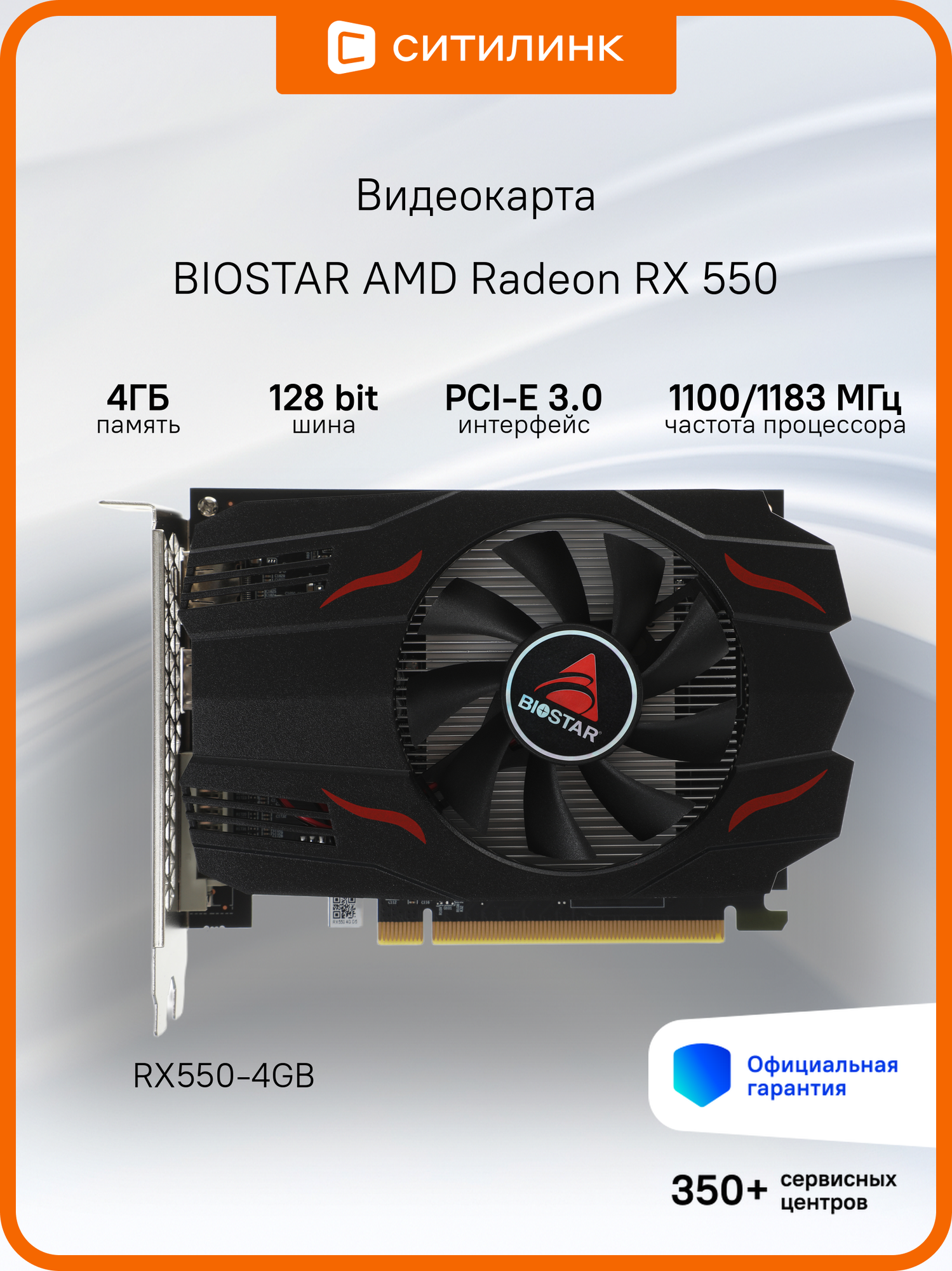 Видеокарта Biostar RX550-4GB 4ГБ RET (va5505rf41)