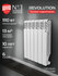 Радиатор алюминиевый Royal Thermo Revolution A 500 - 8 секц.
