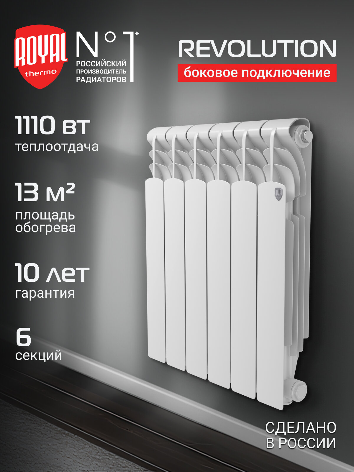 Радиатор алюминиевый Royal Thermo Revolution A 500 - 6 секц