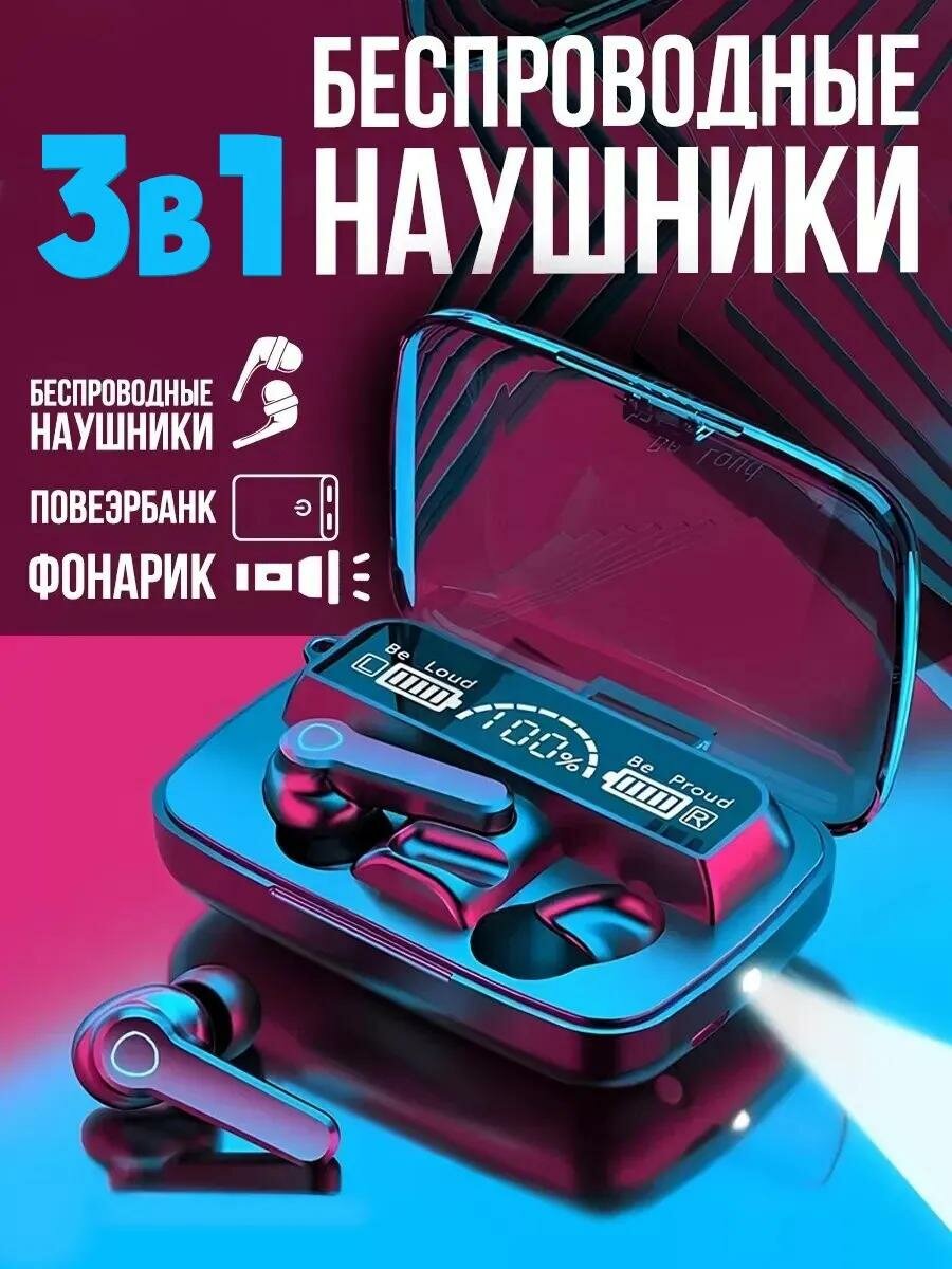 Беспроводные наушники TWS M19 Bluetooth-гарнитура полная совместимость с IOS/ANDROID/WINDOWS (Черные)
