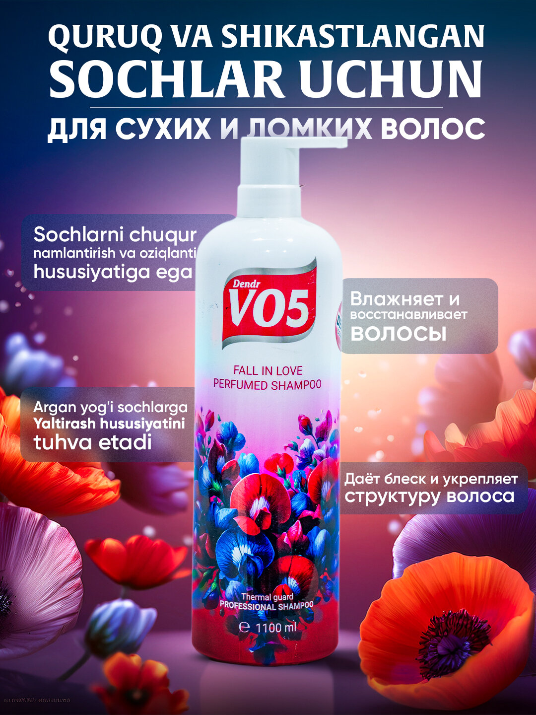 DENDR VO 5 – Шампунь для волос, 1100 г | Цветочный аромат
