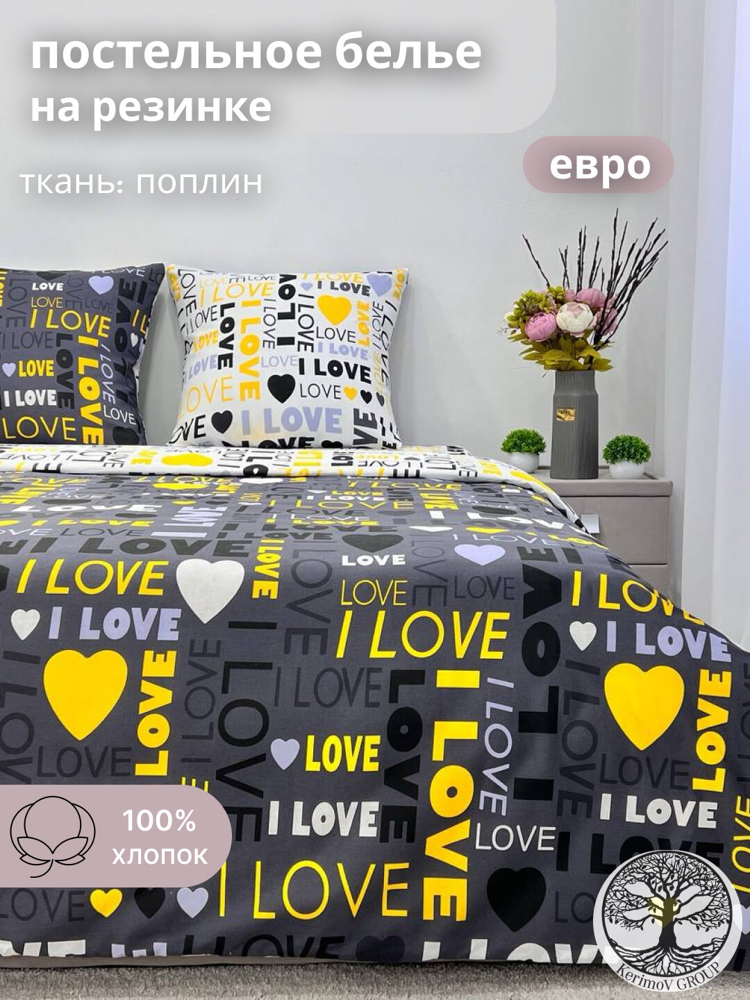 Kerimov GROUP постельное белье евро на резинке 180х200 хлопок бязь
