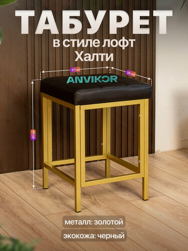 Изображение товара Стул табурет кухонный металлический в стиле лофт экокожа Халти золотой/черный