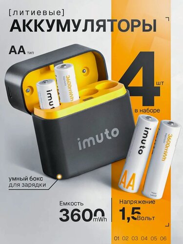 Изображение товара Набор аккумуляторных батарей IMUTO, с зарядным устройством, 4 штук