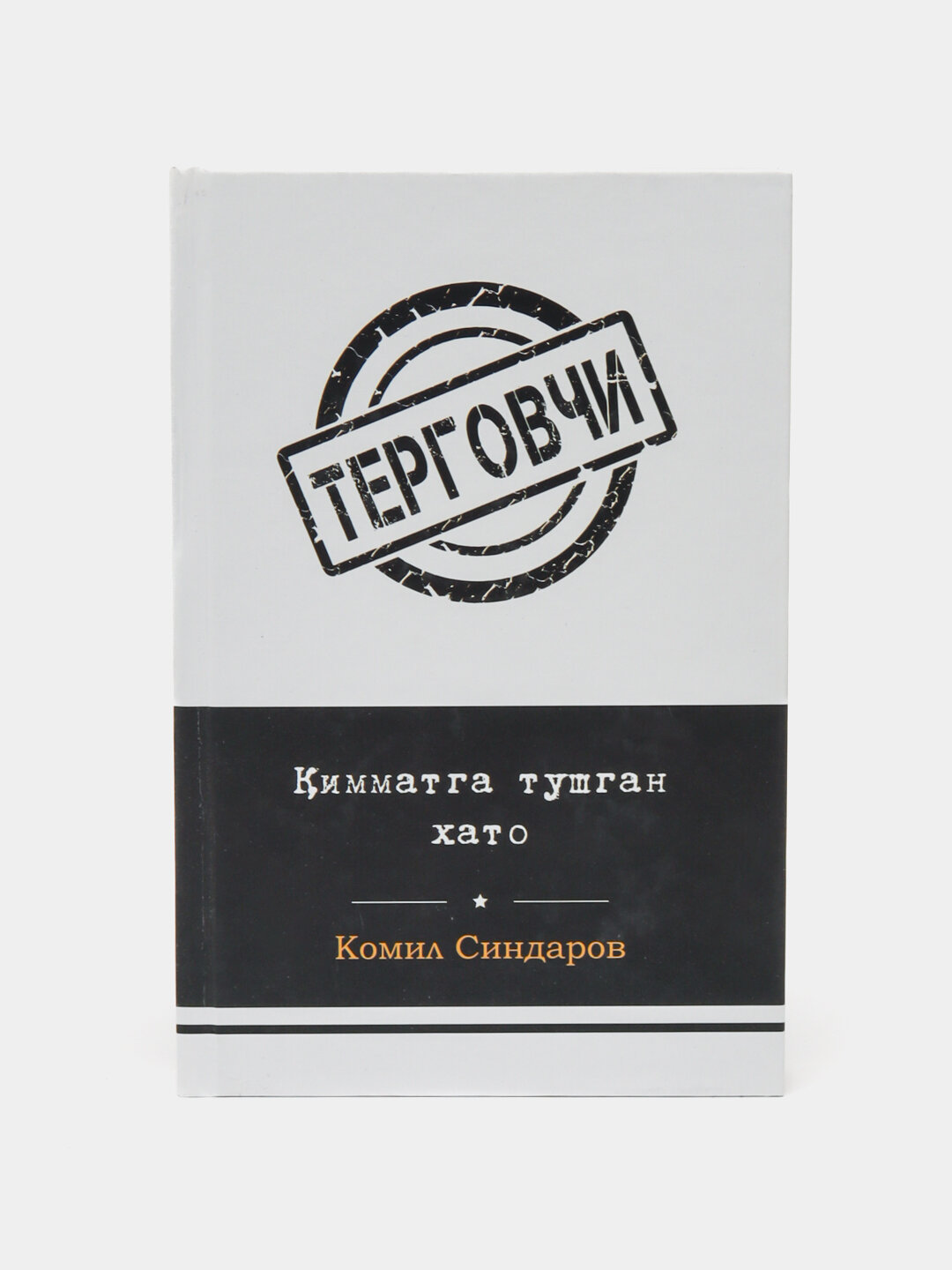 Терговчи "Кимматга тушган хато" — Захватывающий детектив о тайнах, ошибках прошлого и расследованиях настоящего