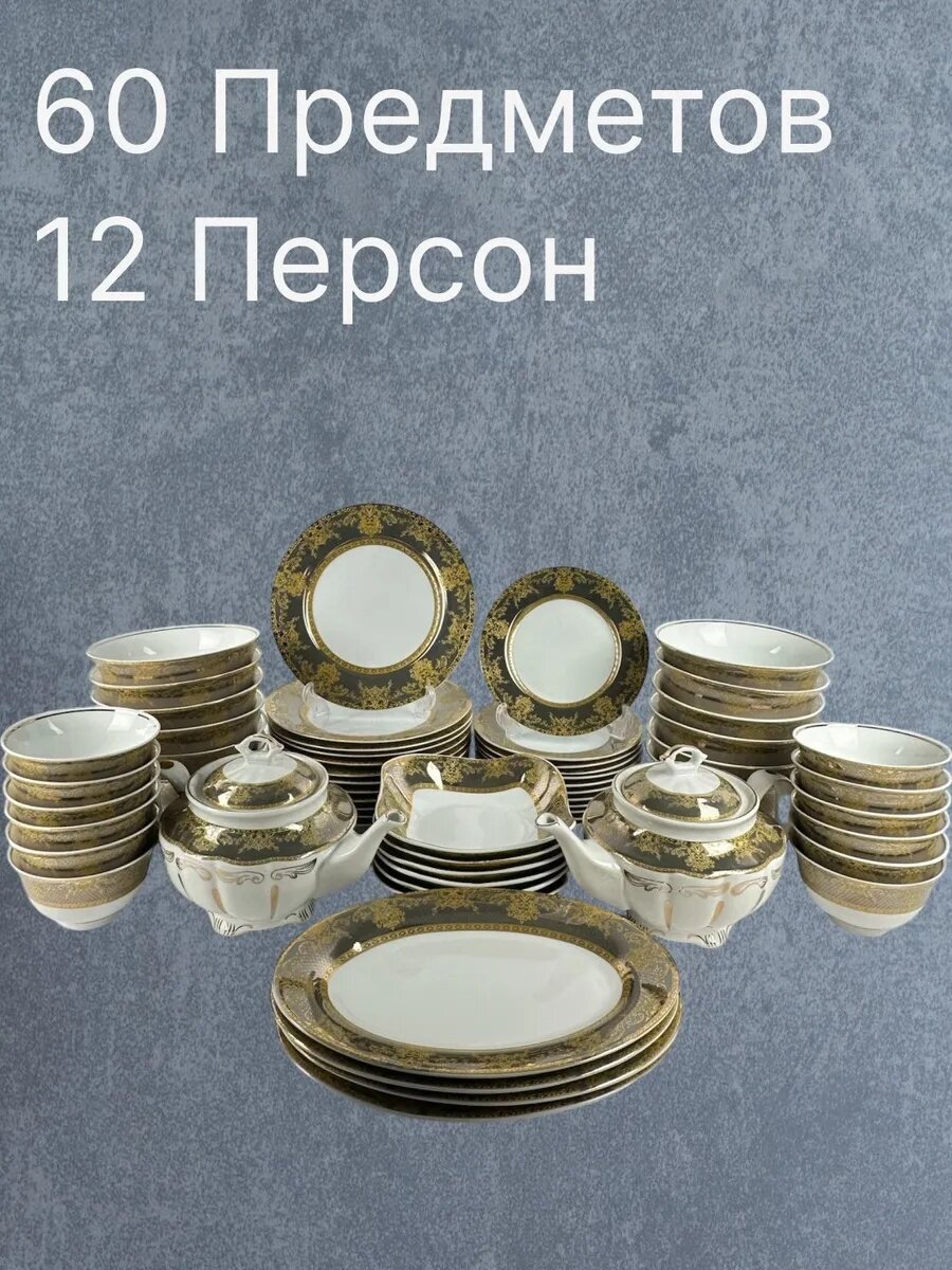 Сервиз Bogema "Восточные узоры", фарфор, 60 пр, 12 перс, для микроволновки