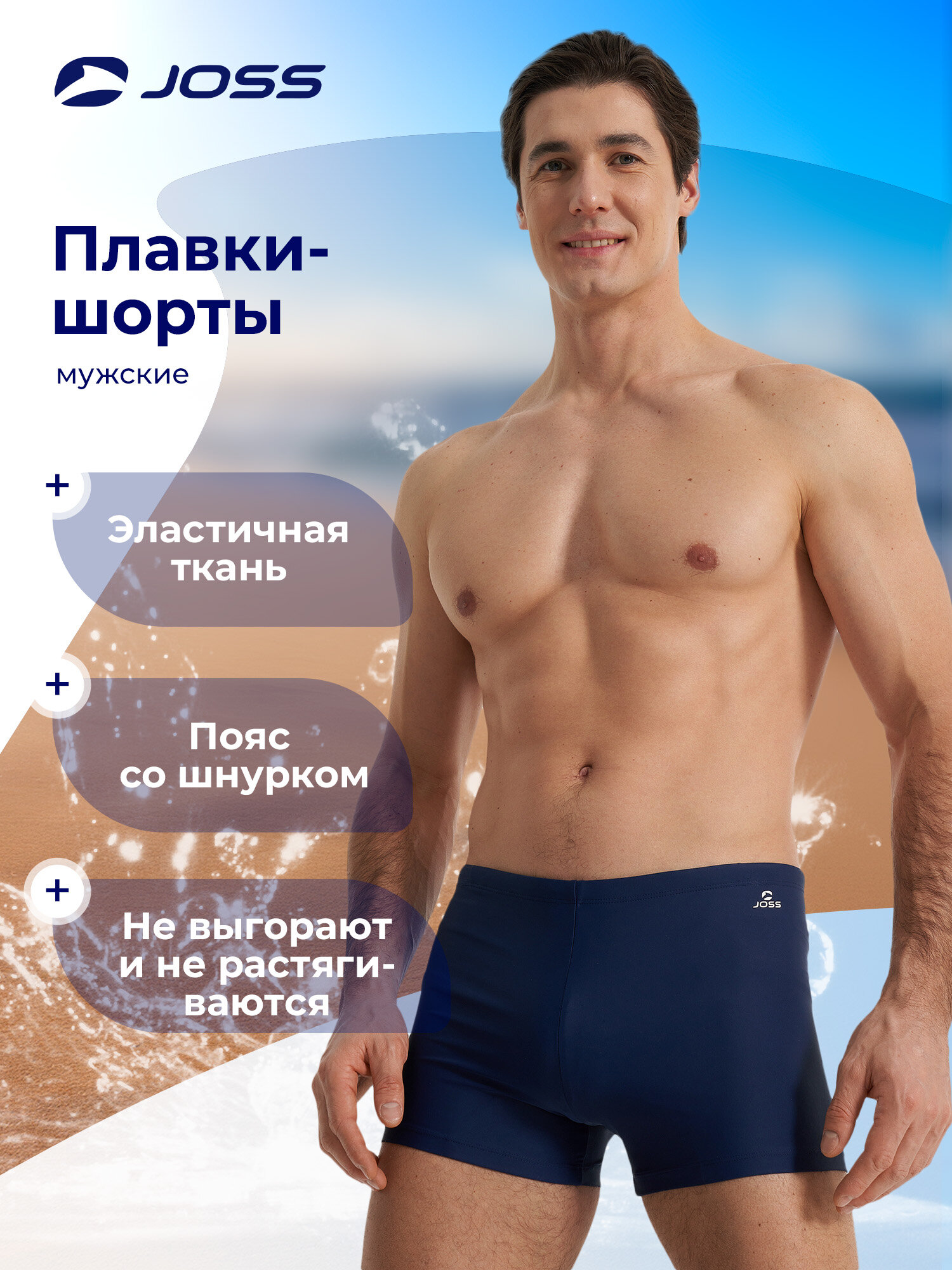 Плавки Joss Men's 27cm Essentials Second Price Swimming Boxers