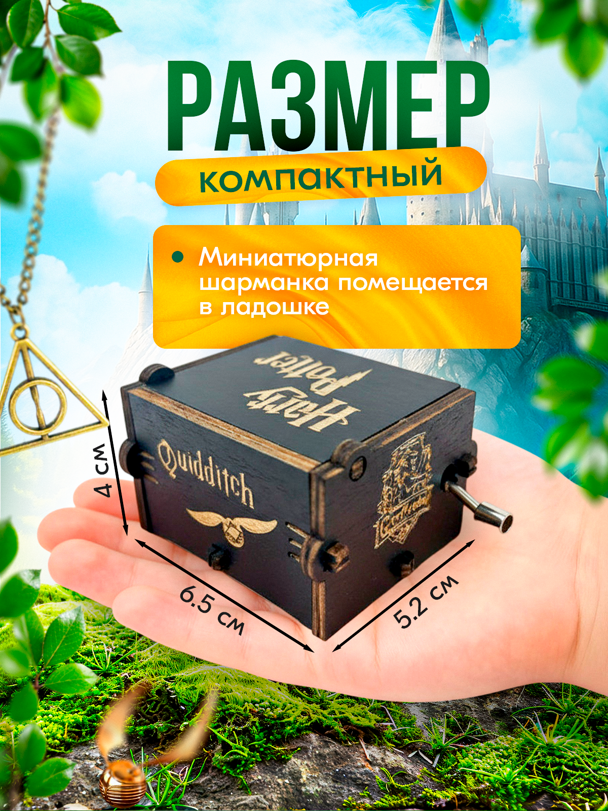 Музыкальная шкатулка Гарри Поттера (черный цвет) — фото 1