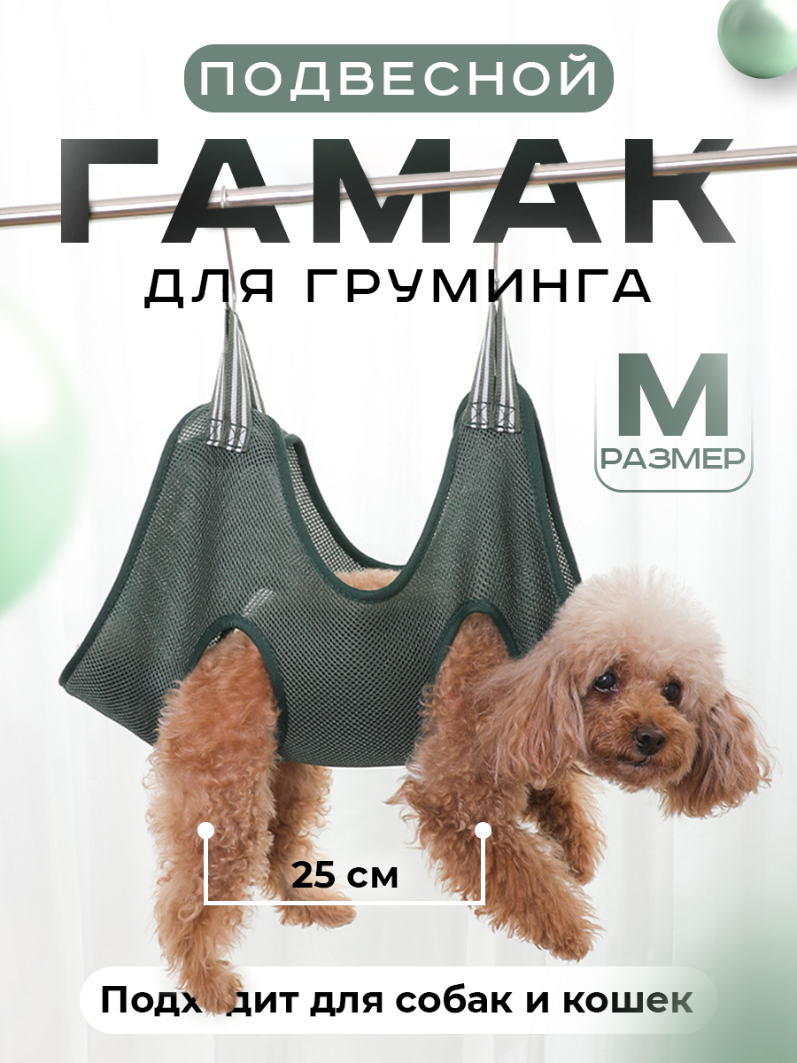 Гамак подвесной для груминга/стрижки когтей для собак и кошек, размер M