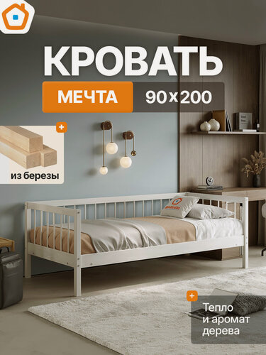 Изображение товара Кровать-тахта "ДомаКлёво Мечта 6" 90*200, массив берёзы, обработка белый, высота изголовья 73 см