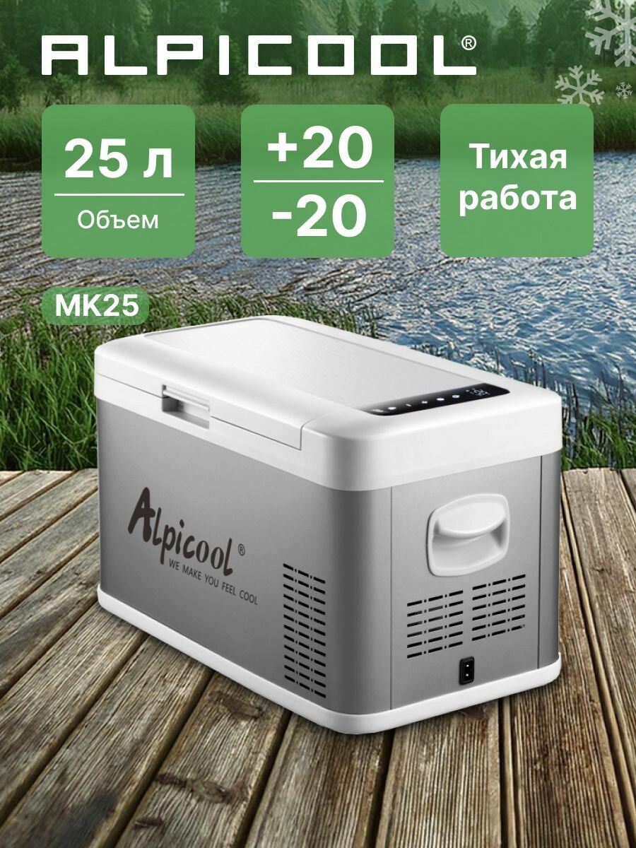 Автохолодильник компрессорный Alpicool MK25 (12/24)/ Автохолодильник 12в 24в на 25 литров
