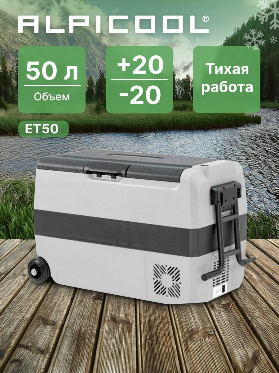 Автохолодильник компрессорный Alpicool ET50 (12/24)/ Автохолодильник 12в 24в на 50 литров