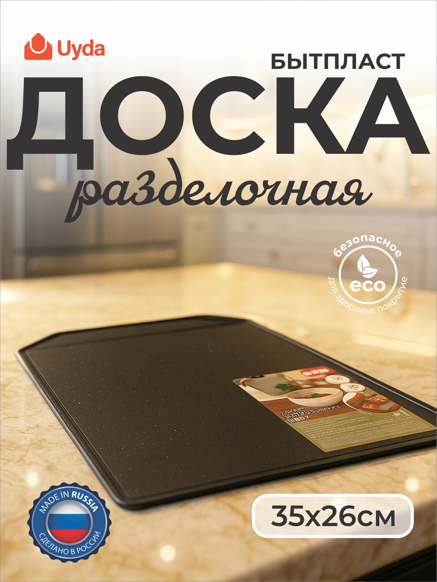 Доска разделочная (черный гранит) бытпласт FLEX 433210850 35х26см 1шт 18х1