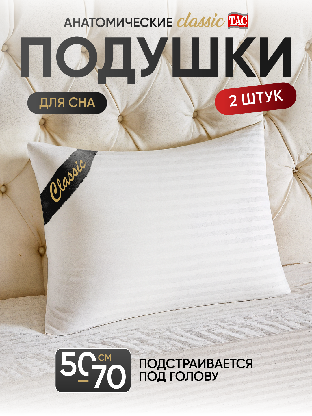 Подушка для сна, 2 шт комплект, ортопедическая подушка, гипоаллергенная, 50х70 см,70x70 см