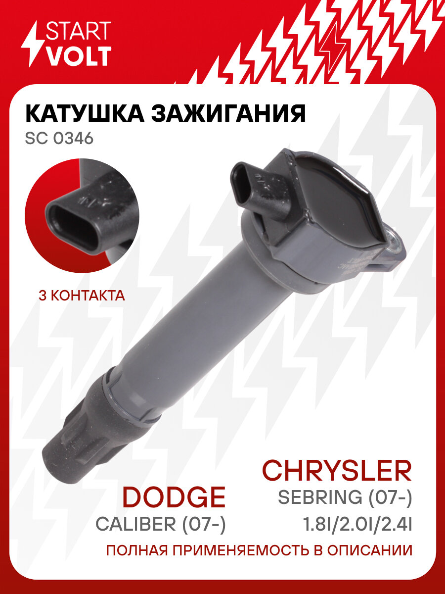 Катушка зажигания для автомобилей Dodge Caliber  07   Chrysler Sebring  07   1 8i 2 0i 2 4i SC 0346 StartVolt