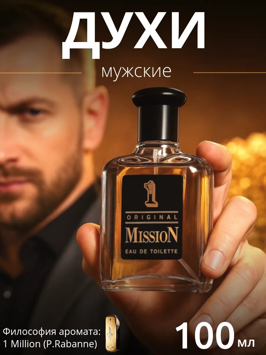 Туалетная вода мужская 1 Mission Original, 100 мл, пряный цветочный аромат