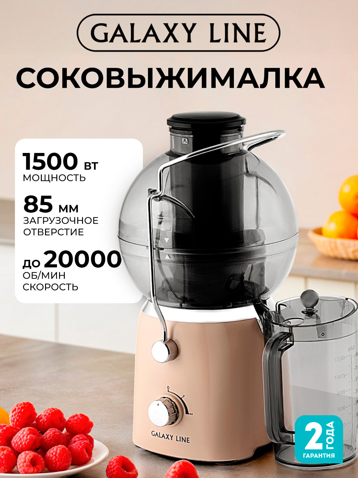 Соковыжималка GALAXY LINE GL0811, защита от перегрузки, 2 скорости, 1.2л, розовая