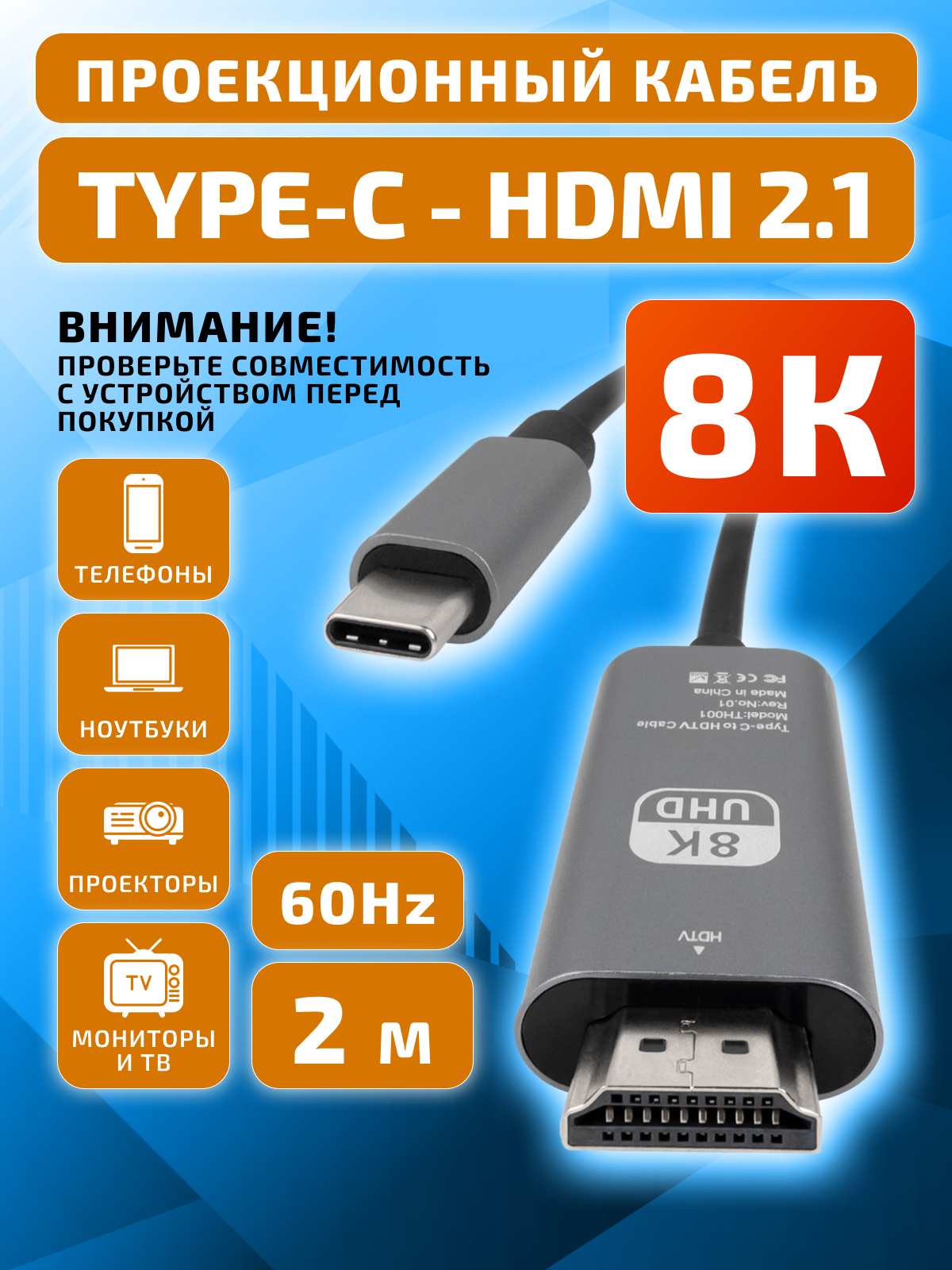 Кабель Type-C 3.1 - HDMI 2.1 8K 60Hz 2 метра аудио видео переходник адаптер