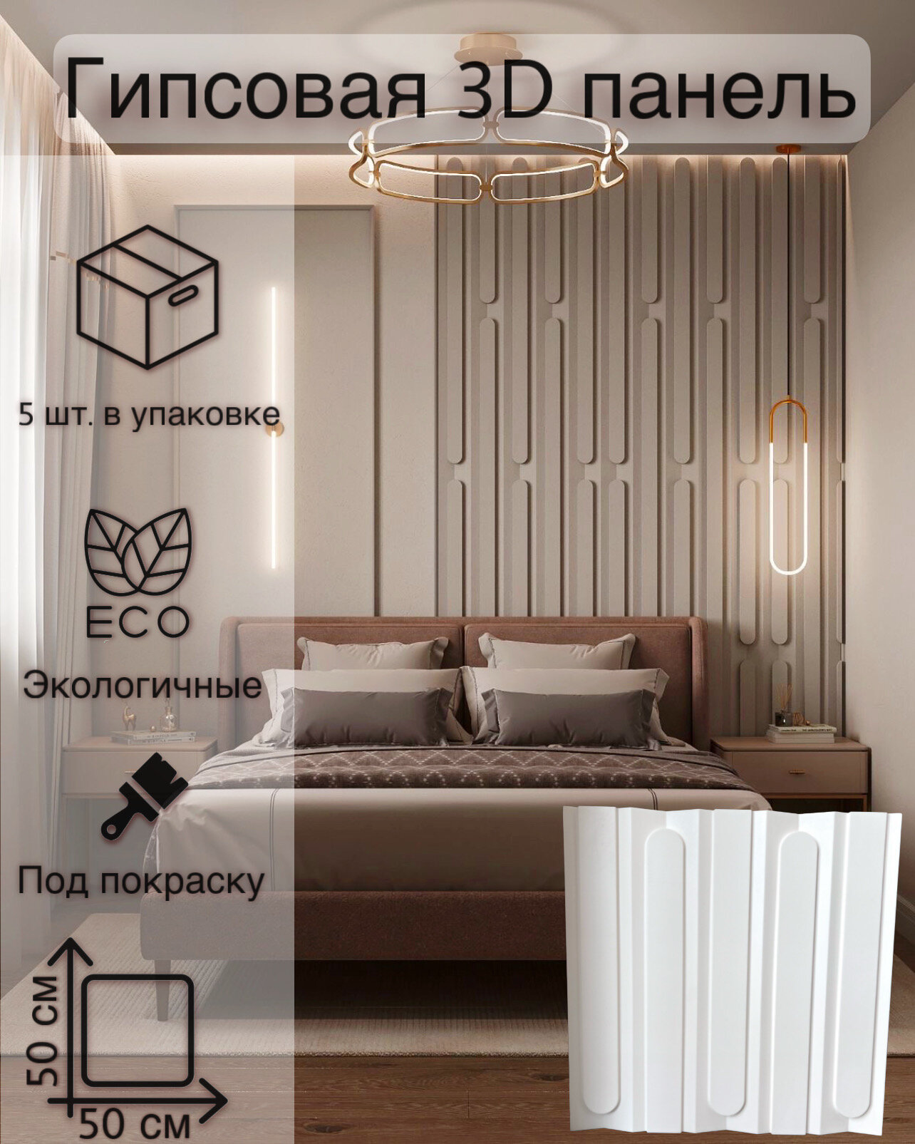 Гипсовая 3D панель Модерн для стен 5 штук 1.25 м2 3D Deko под окраску реечная декоративная экологичная