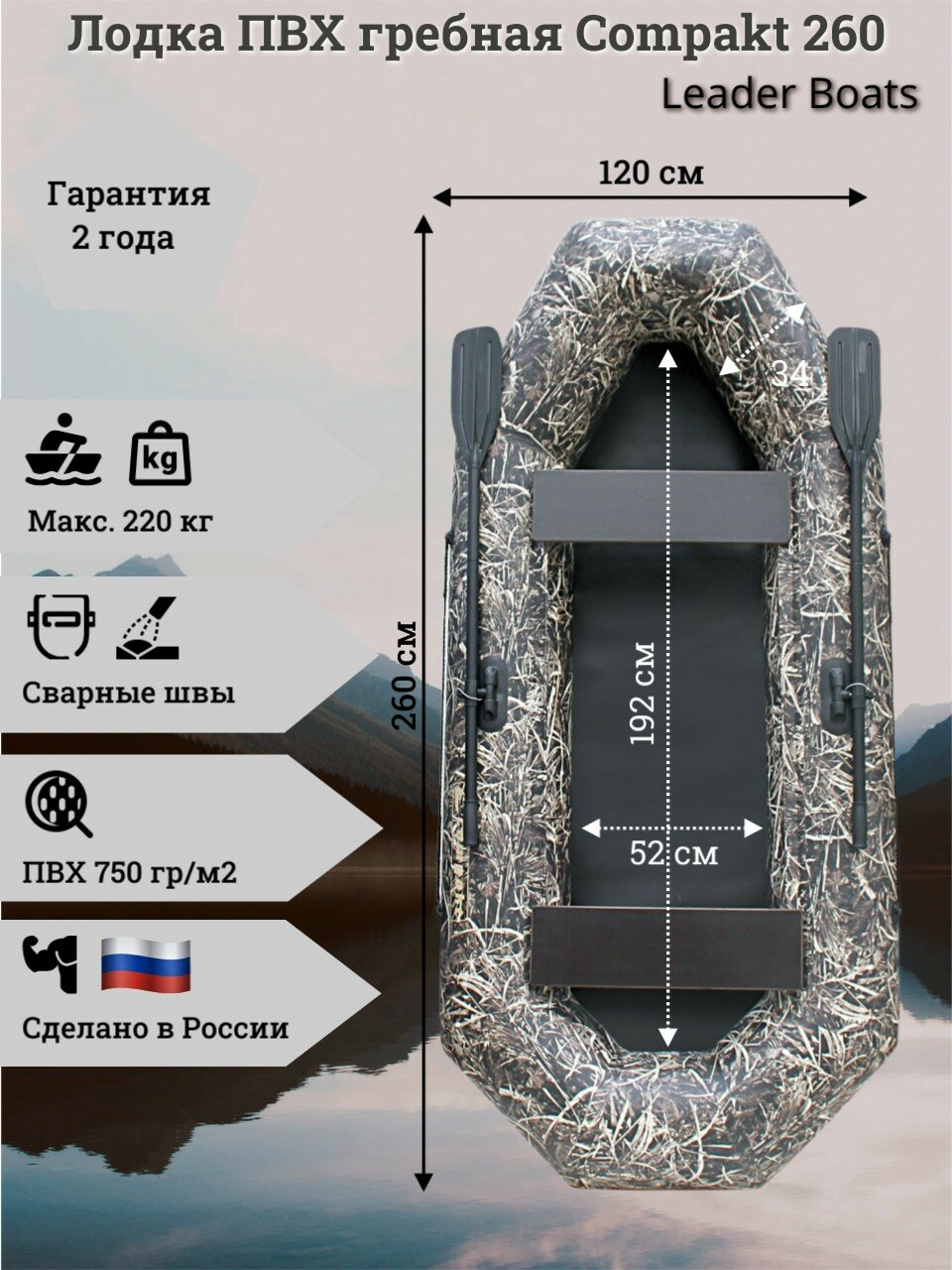 Лодка гребная Compakt 260, натяжное дно, упаковка-мешок оксфорд, камуфляжная