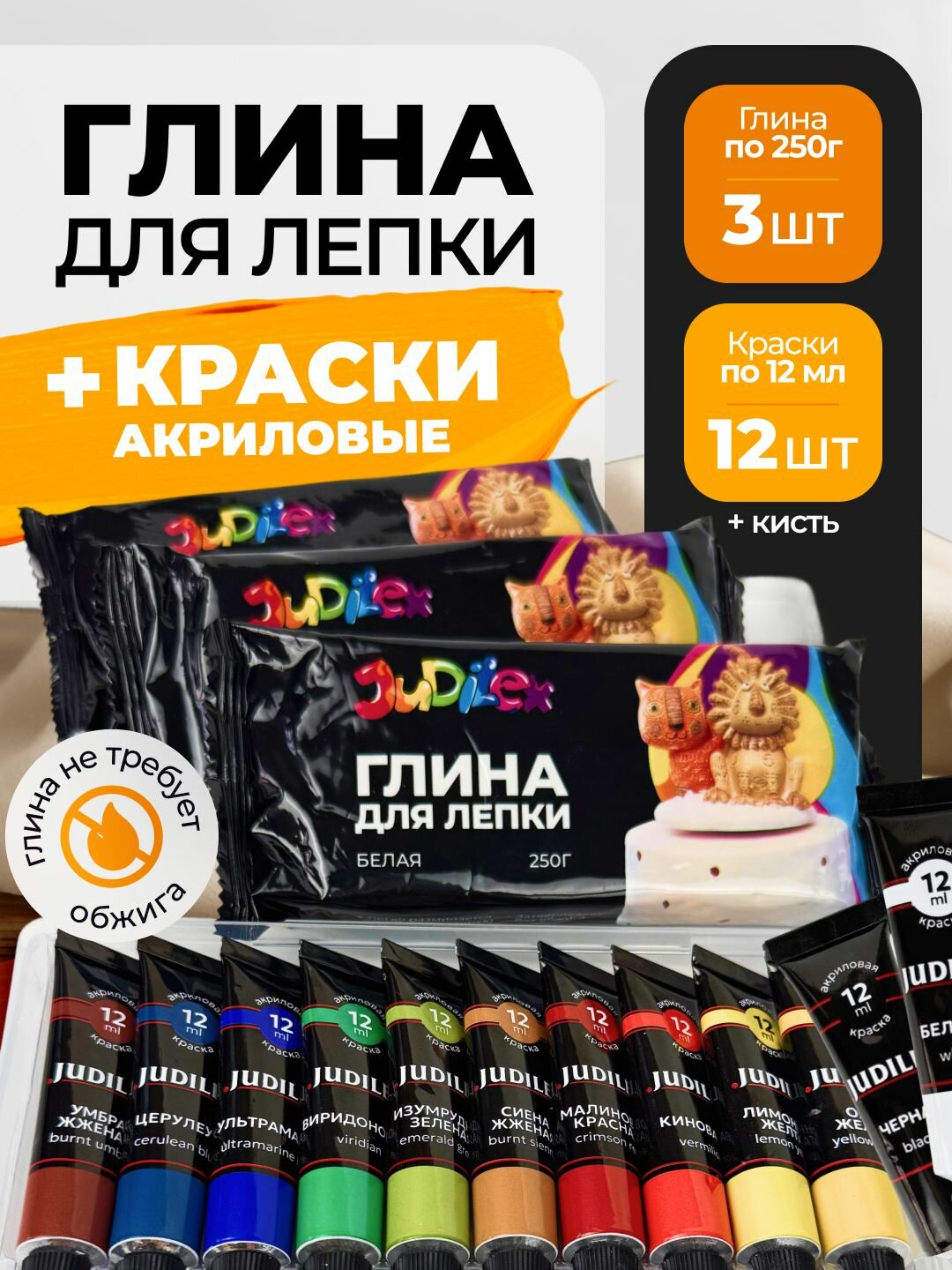 Набор для творчества глина для лепки белая 750 гр акриловые краски в пластиковом боксе 12 цветов 12 мл кисть