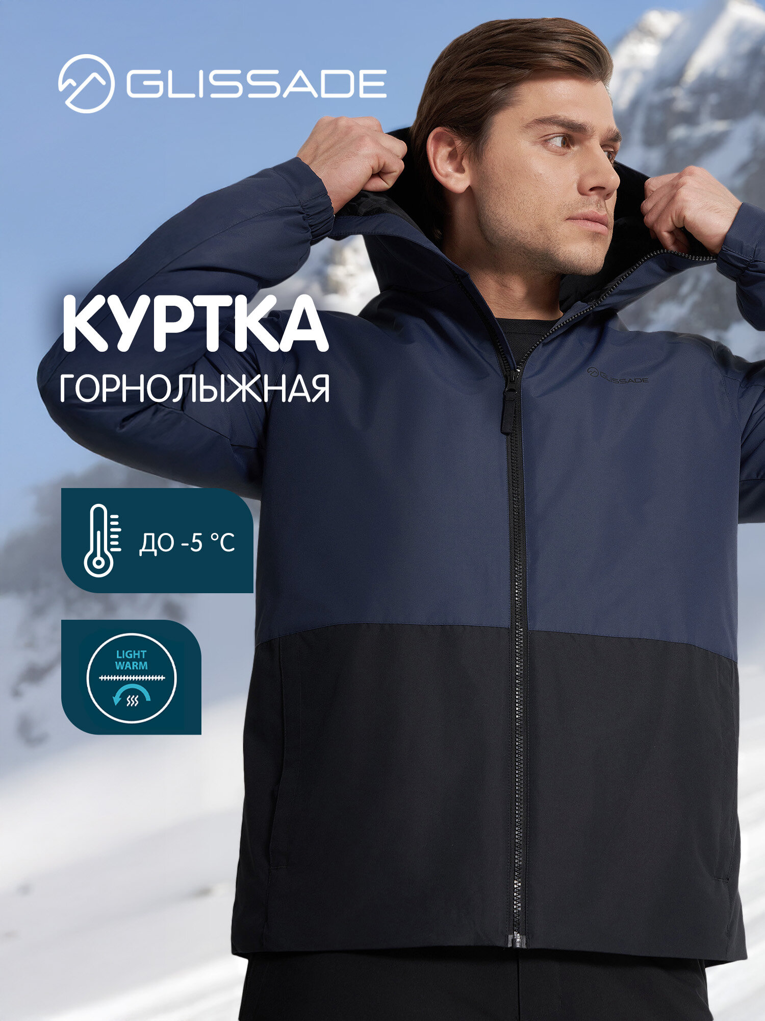 Куртка горнолыжная GLISSADE Basic Men's Padded Jacket размер 60-62 синий/черный