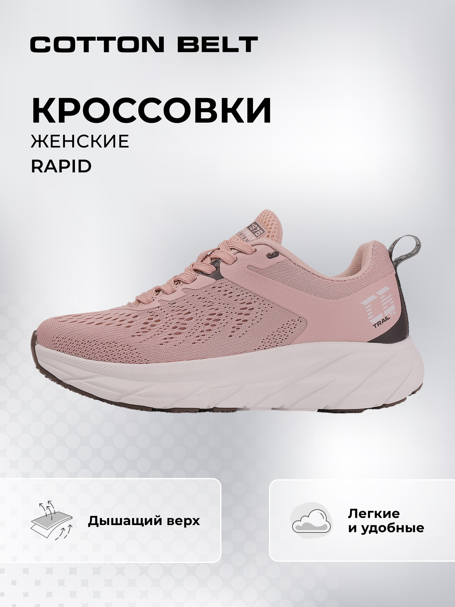 Кроссовки COTTON BELT RAPID размер 39 розовый