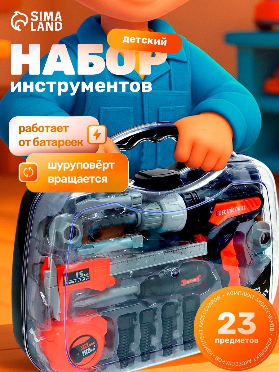 Набор инструментов в чемодане «Мастер» 23 предмета пластик детский