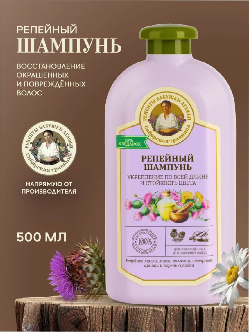 Шампунь для окрашенных волос Рецепты бабушки Агафьи "Репейный" восстанавливающий, укрепляющий защита цвета 500 мл