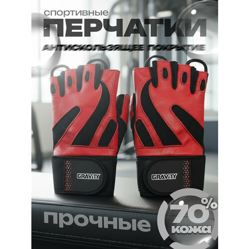 Мужские перчатки для фитнеса Gravity Pro Active Fitness черно-красные, спортивные, для зала, без пальцев, L