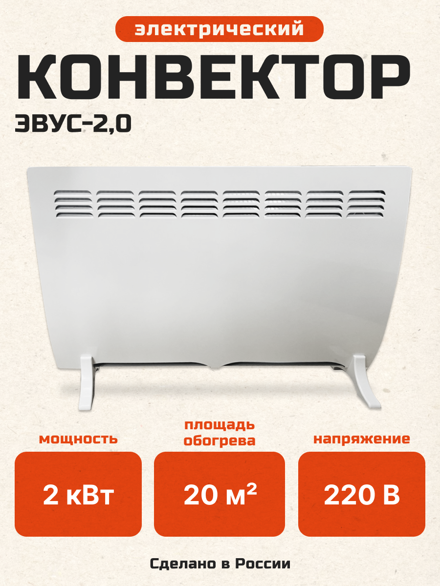 Электроконвектор ЭВУС-2.0 кВт