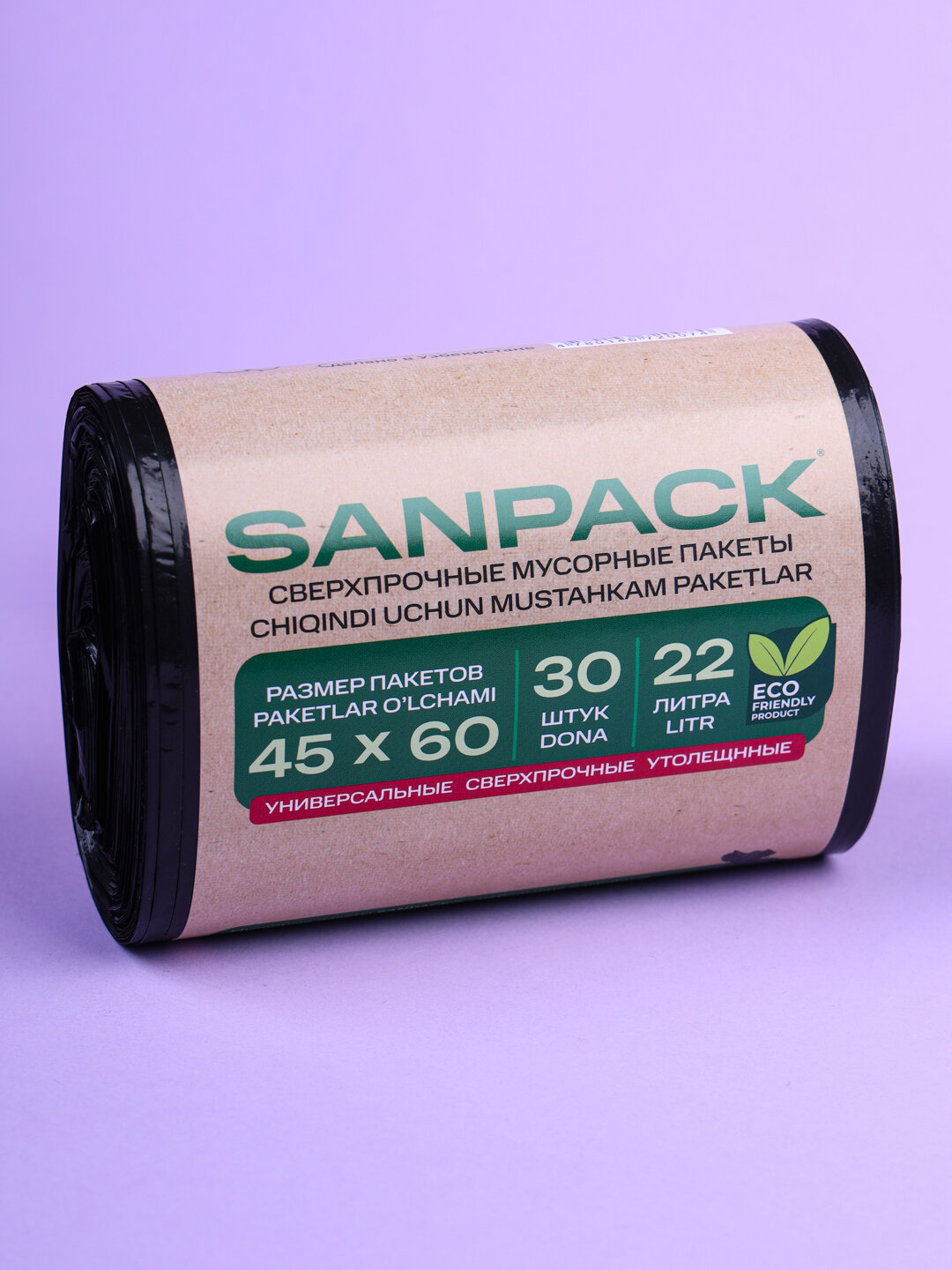 Пакеты для мусора Sanpack, 45x60 см, 22 л, 30 шт. (дно звезда) — фото 1