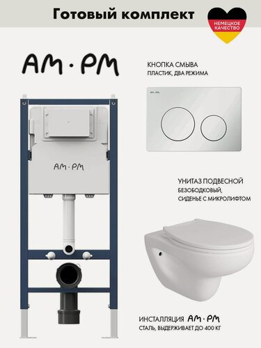 Изображение товара Комплект AM.PM I012709.0101 PrimeFit инсталляция для унитаза с клавишей PrimeFit L, бел глянц + Alentori FLUIRE 901 Унитаз безободковый, быстросъёмное сиденье с микролифтом, белый глян.