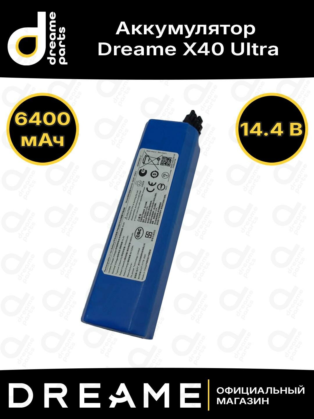 Аккумулятор для Dreame X40 Ultra / Trouver Z50 Ultra