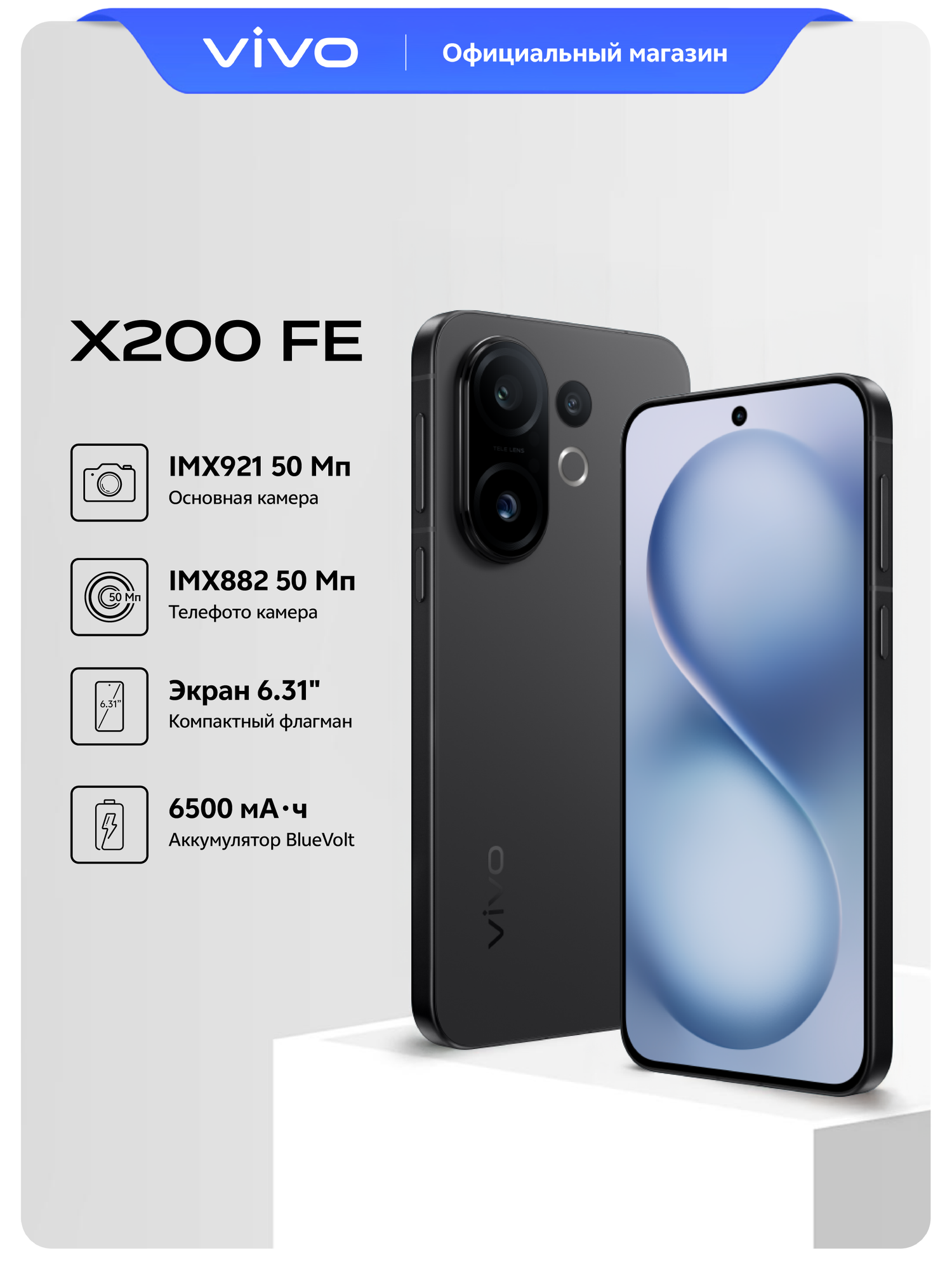 Смартфон vivo X200 FE 12+256 ГБ Элитный черный