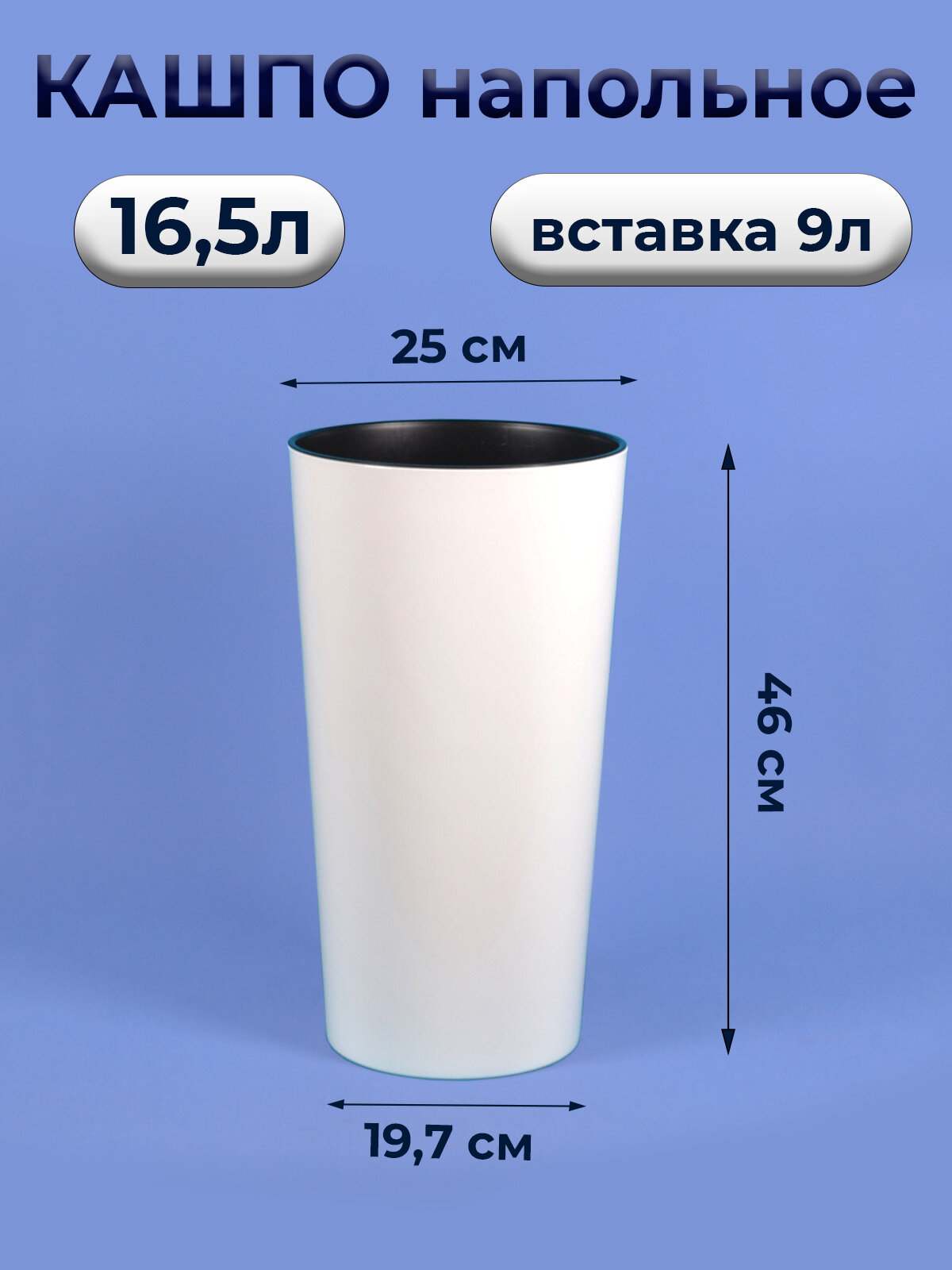 Кашпо для цветов 9л Камелия белое