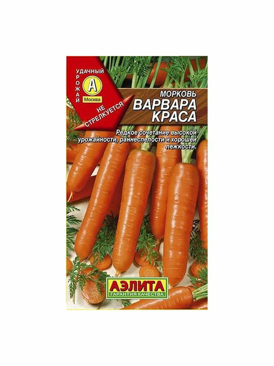 Семена Морковь Варвара краса раннеспелый Аэлита 1 пачка - 2г семян