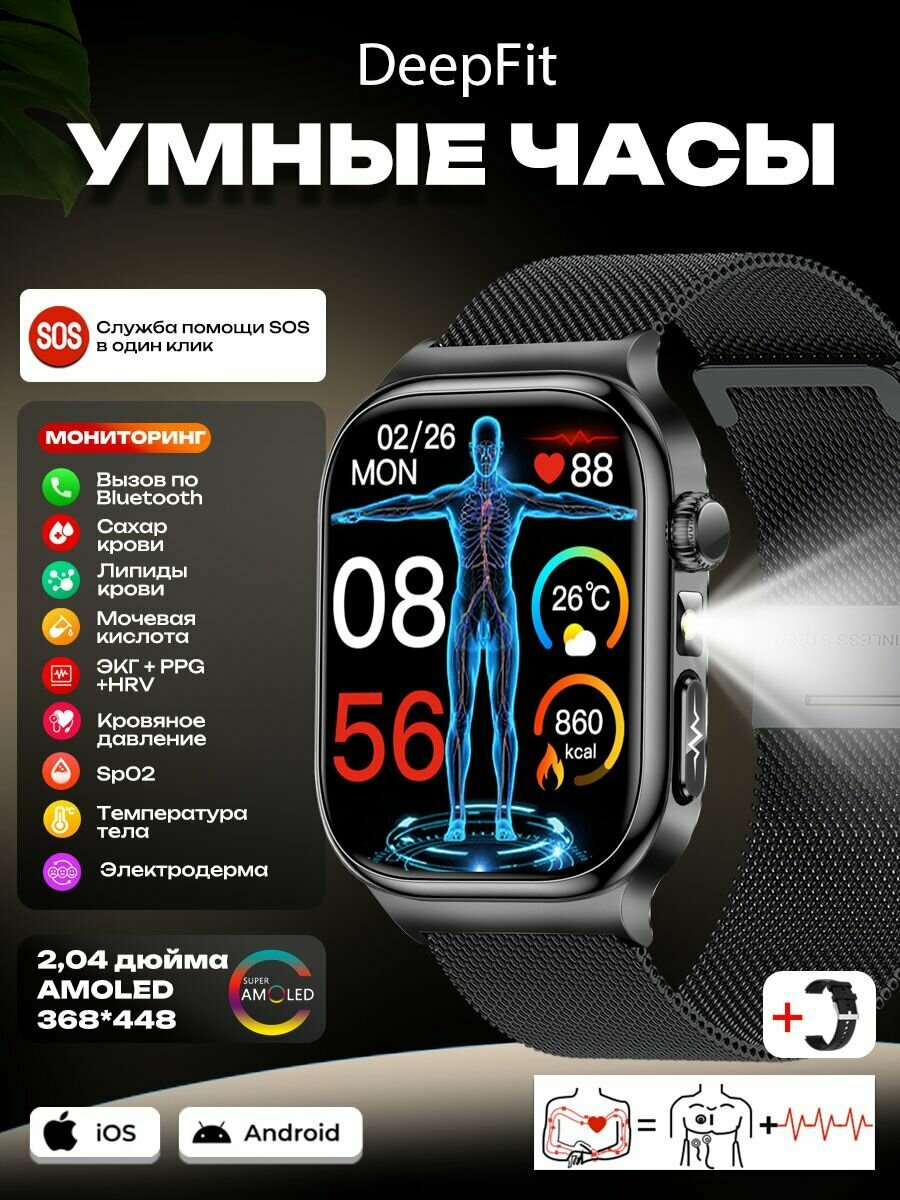 Cмарт часы с функцией экг с AMOLED экраном, неинвазивным мониторингом уровня глюкозы в крови