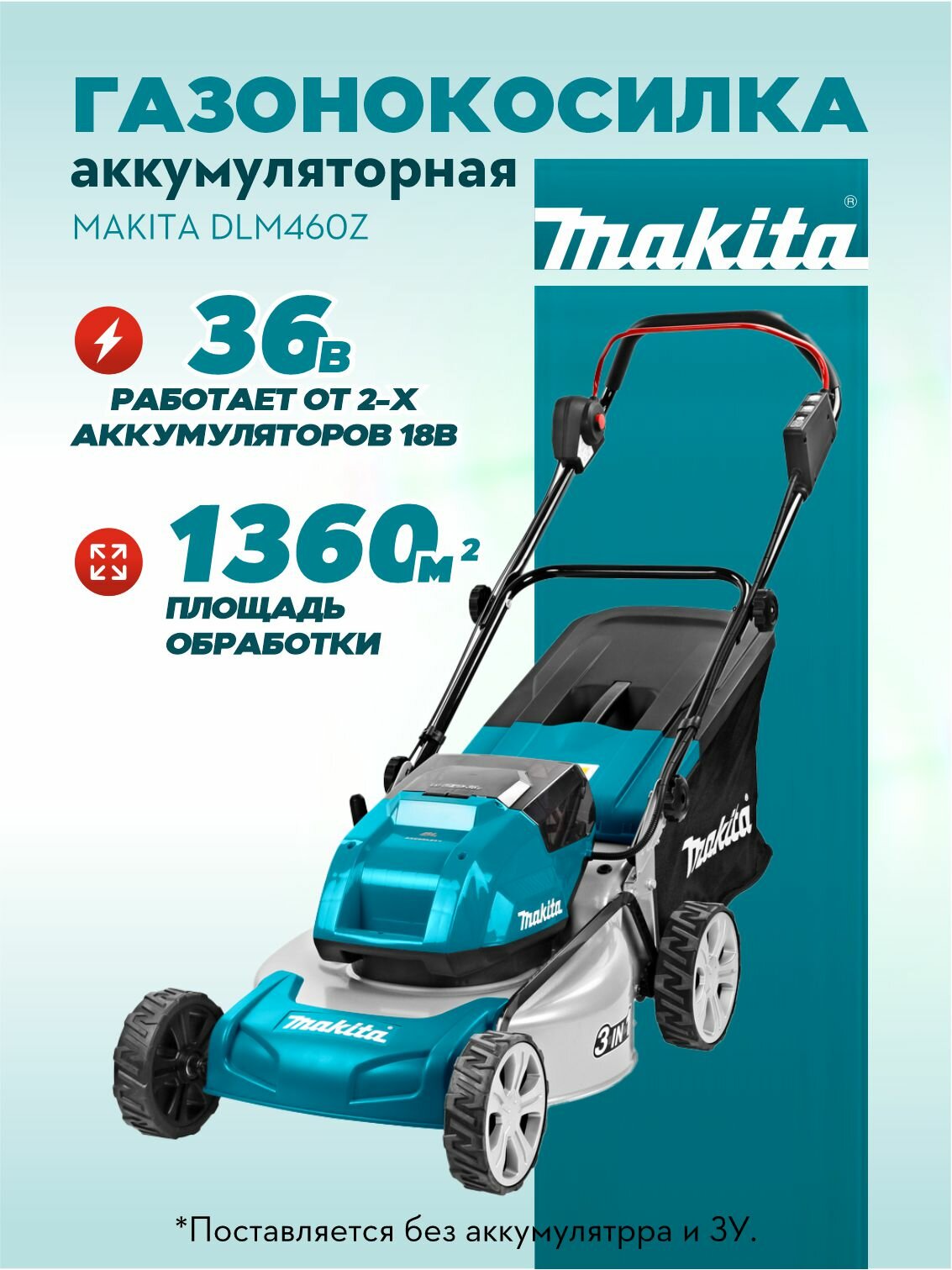 Газонокосилка аккумуляторная MAKITA DLM460Z (без АКБ и ЗУ) 1450 Вт 46 см 60 л.