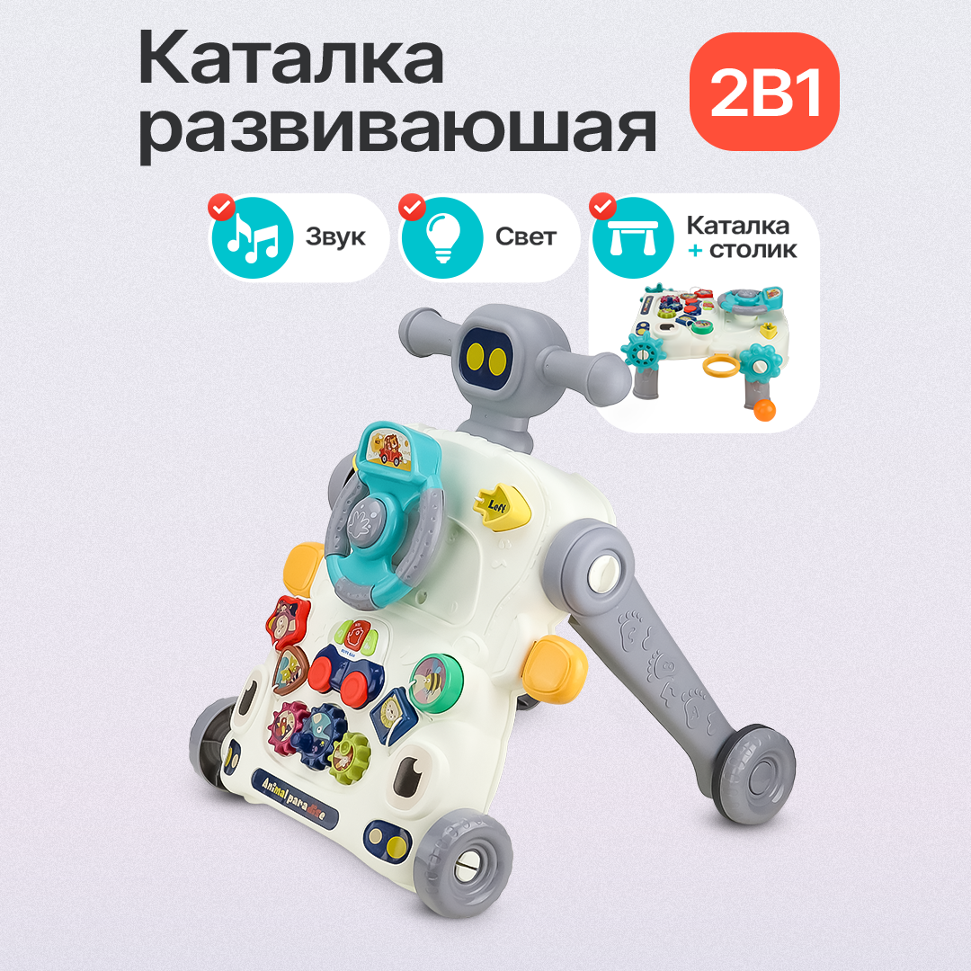 Каталка 2в1 развивающая(свет, звук), батарейки 2*AAA не в комплекте, серый (Арт. 2473519BB)