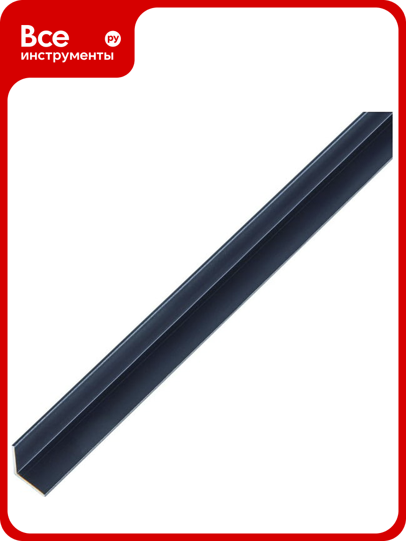 Уголок ALBERTS черн. анод. алюминий 20x20x1 мм 2000 мм 489342