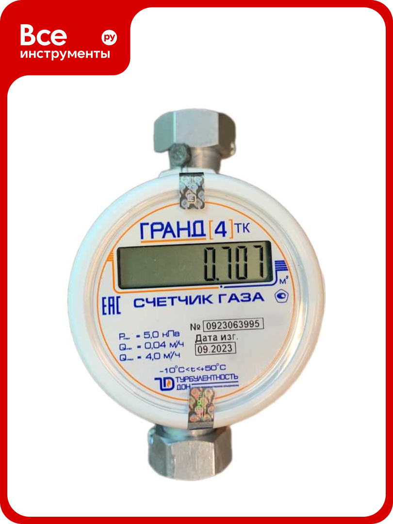 Счетчик газа Гранд 4 Б/К ТК G 3/4 россия grand4_bk_tk НФ-00026386