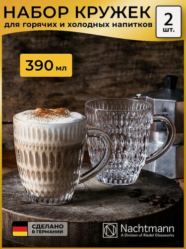 Изображение товара Набор кружек для горячих напитков Nachtmann Ethno, бессвинцовый хрусталь, 2 шт, 392 мл